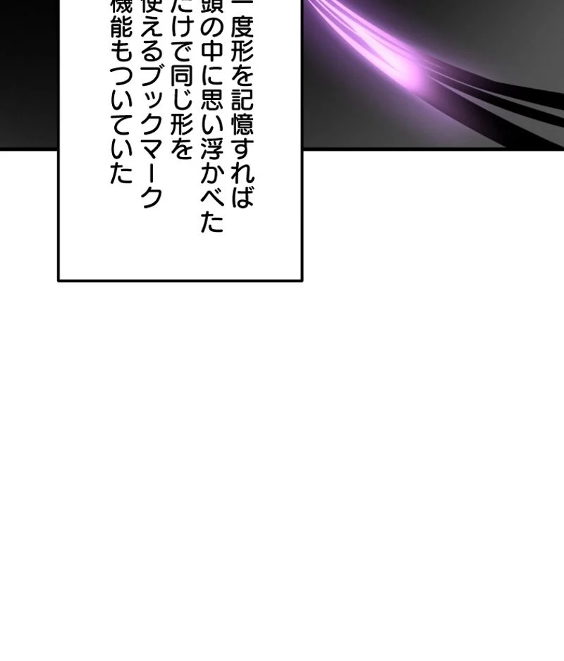 チュートリアルが死ぬほど難しい - 第91話 - Page 80