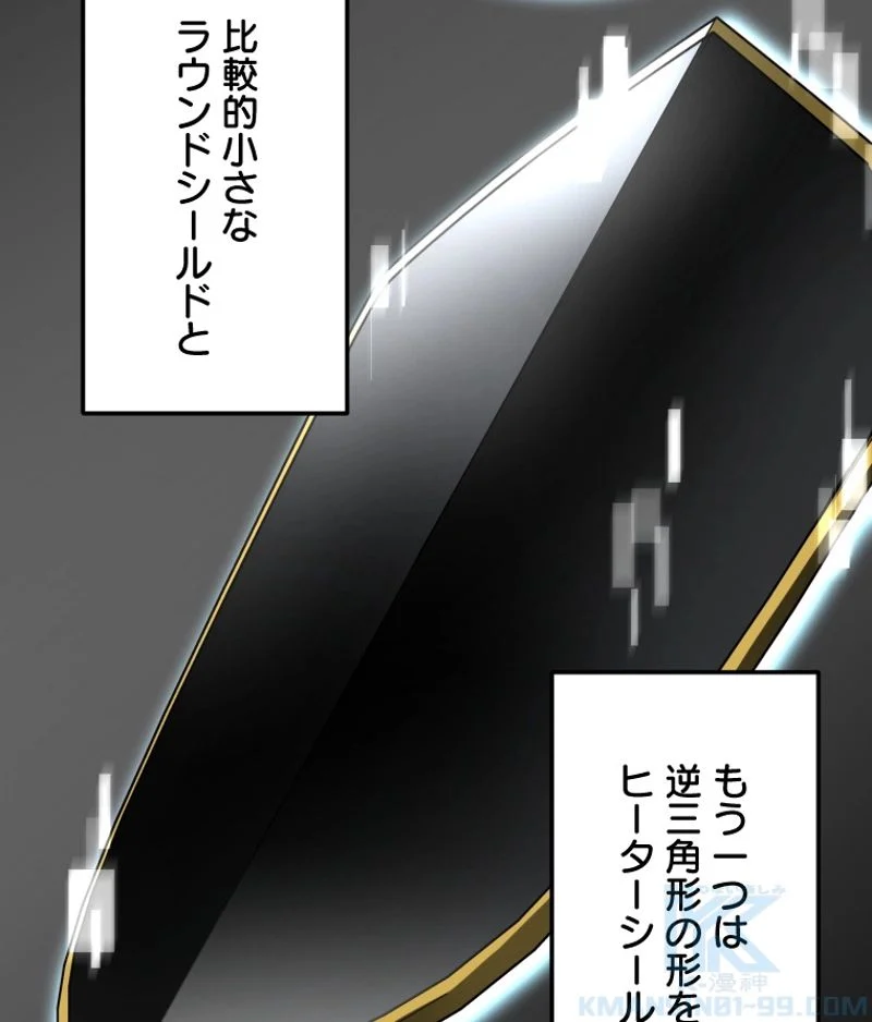 チュートリアルが死ぬほど難しい - 第91話 - Page 82