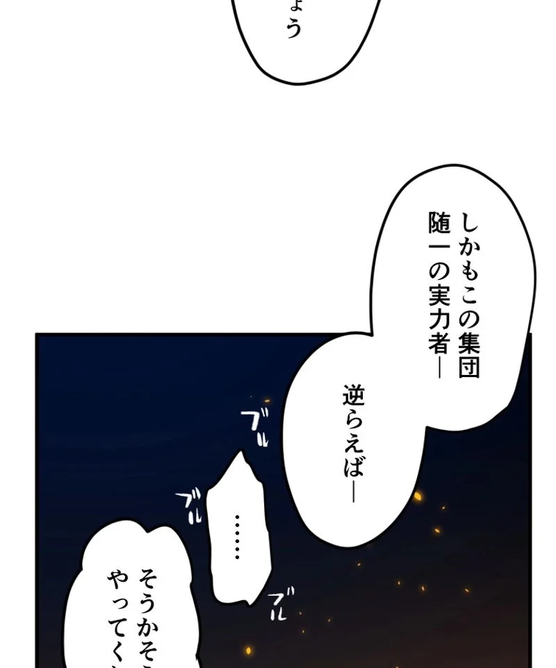 チュートリアルが死ぬほど難しい - 第96話 - Page 104