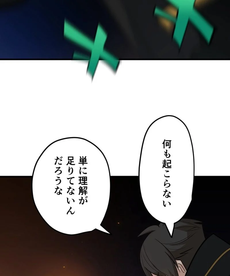 チュートリアルが死ぬほど難しい - 第96話 - Page 129