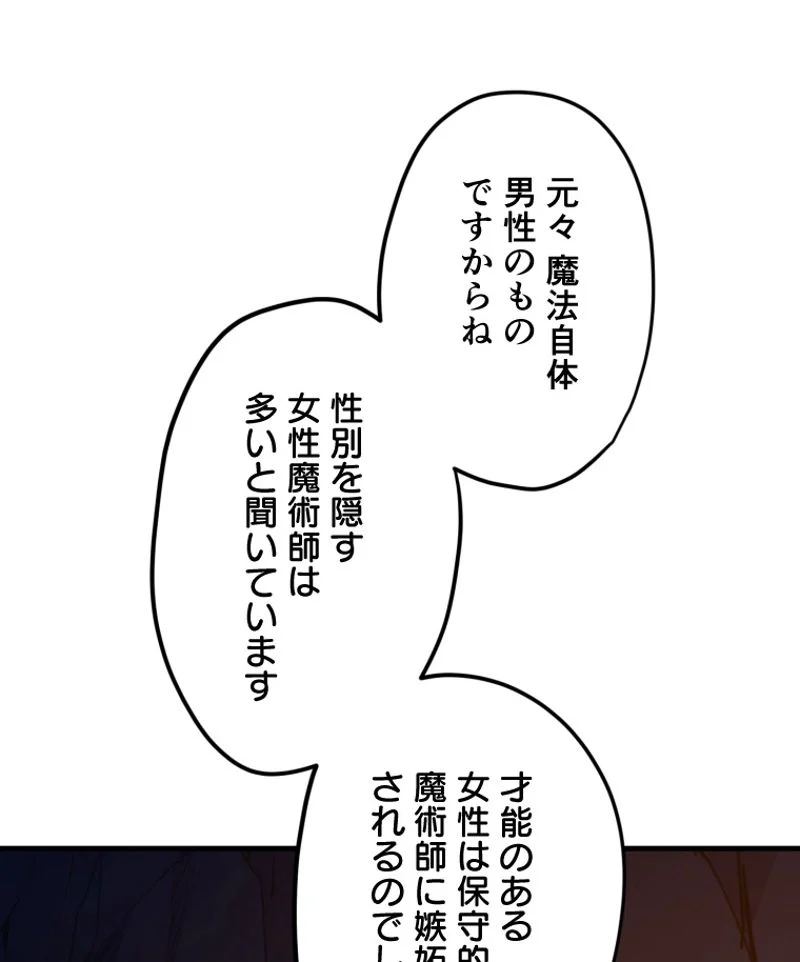 チュートリアルが死ぬほど難しい - 第96話 - Page 57