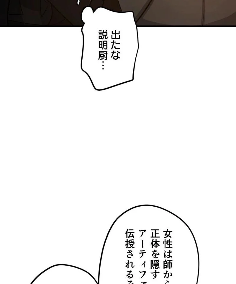 チュートリアルが死ぬほど難しい - 第96話 - Page 59