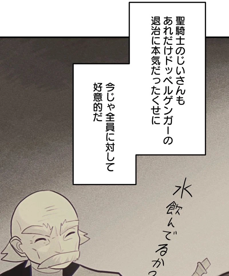 チュートリアルが死ぬほど難しい - 第96話 - Page 83