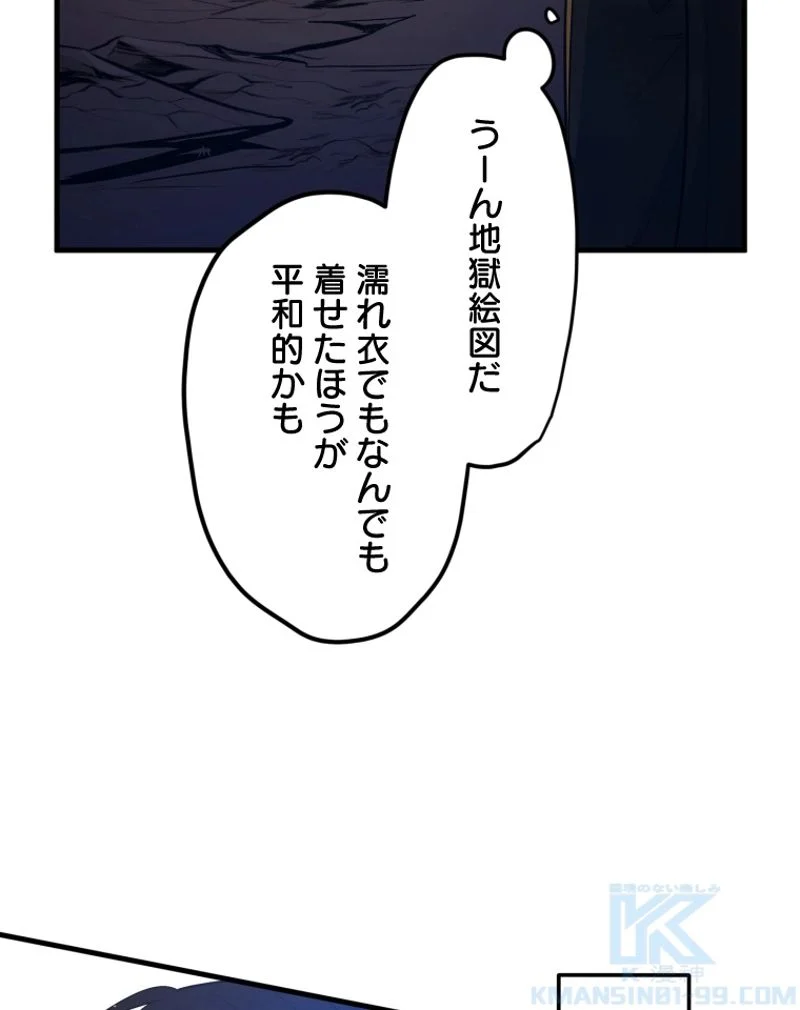 チュートリアルが死ぬほど難しい - 第97話 - Page 43