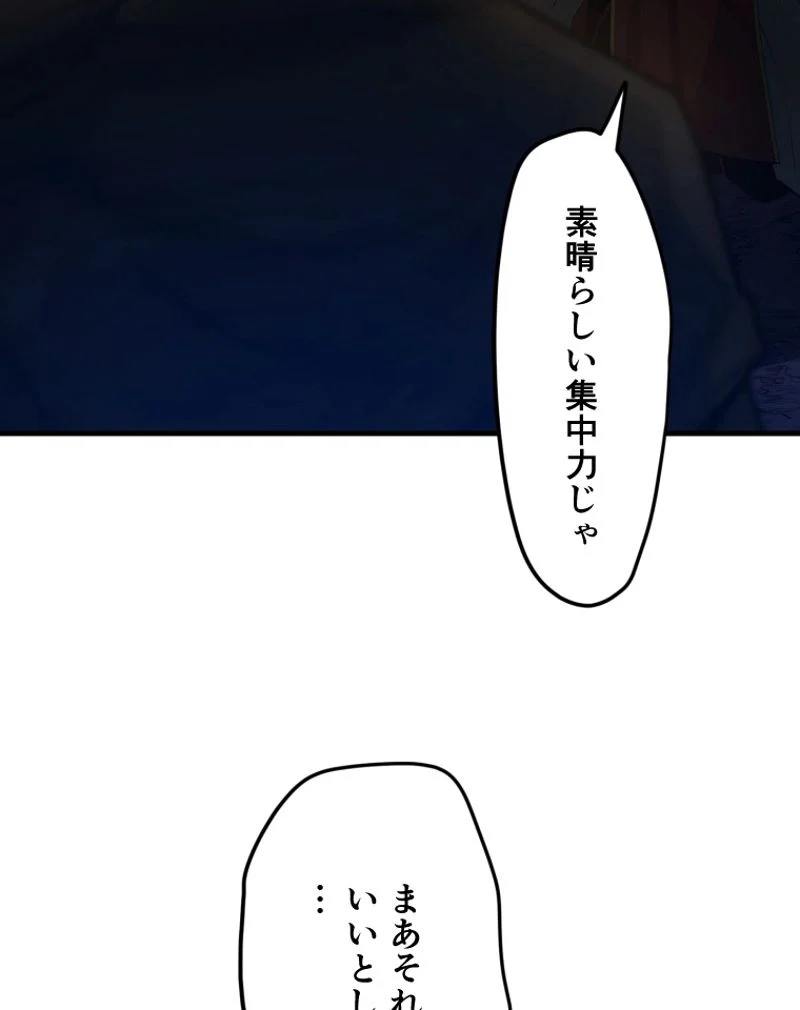 チュートリアルが死ぬほど難しい - 第97話 - Page 60