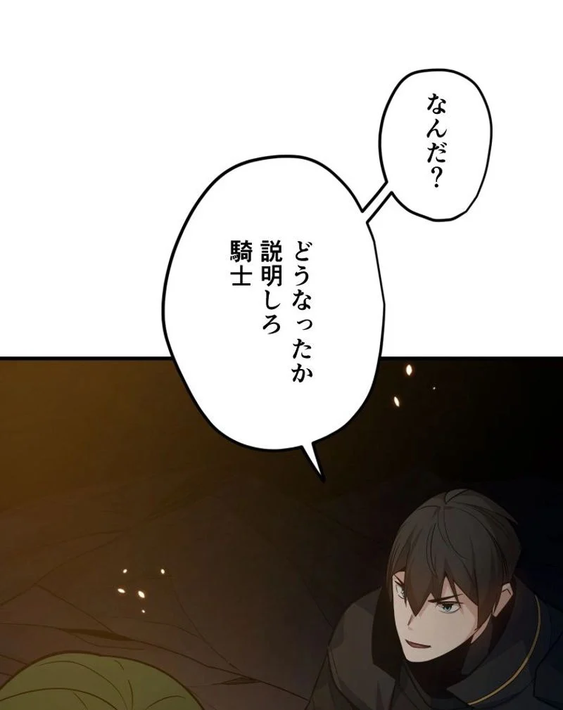 チュートリアルが死ぬほど難しい - 第97話 - Page 62