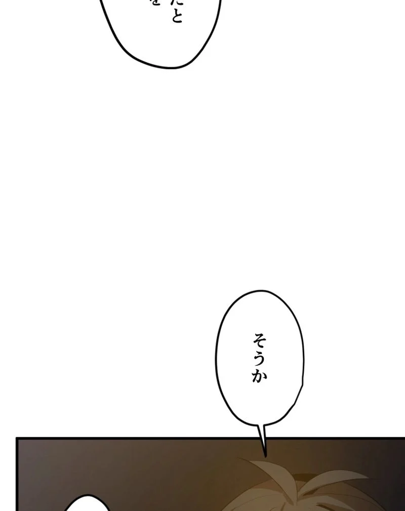 チュートリアルが死ぬほど難しい - 第97話 - Page 65