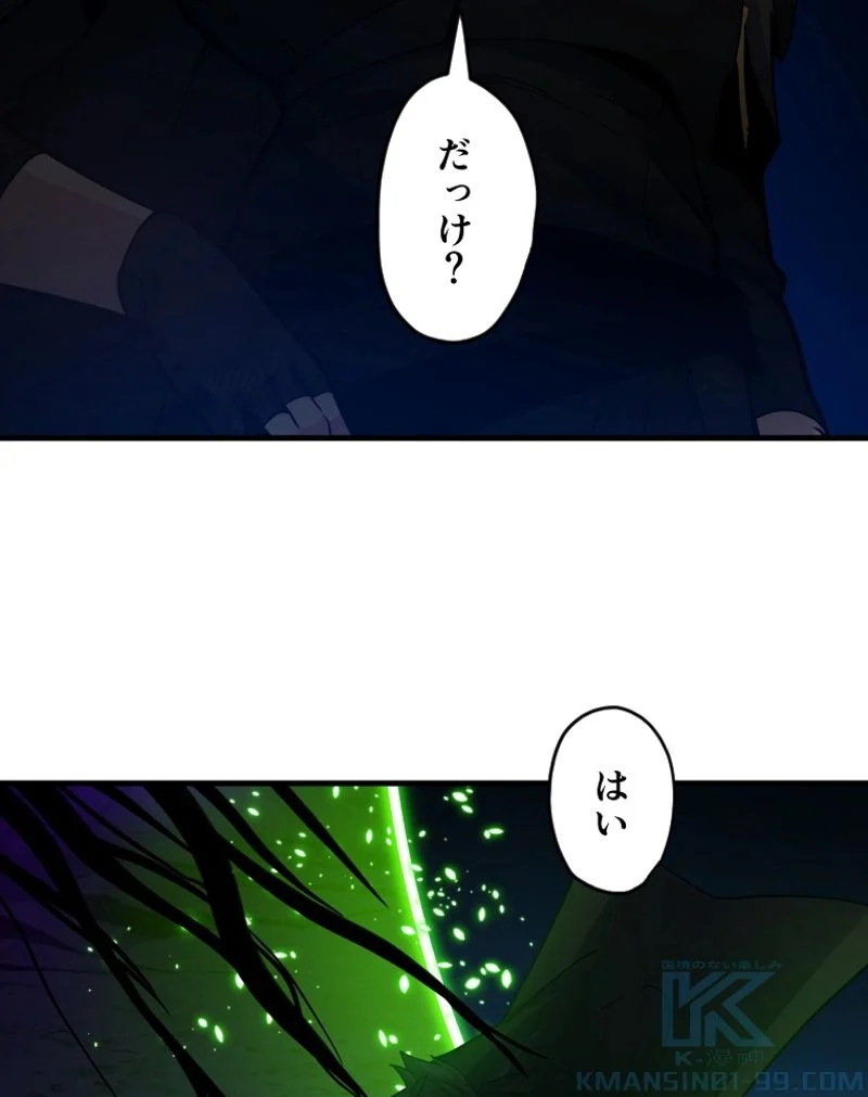 チュートリアルが死ぬほど難しい - 第98話 - Page 46