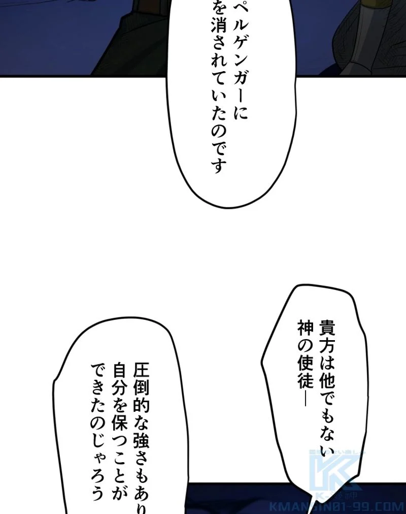 チュートリアルが死ぬほど難しい - 第98話 - Page 52