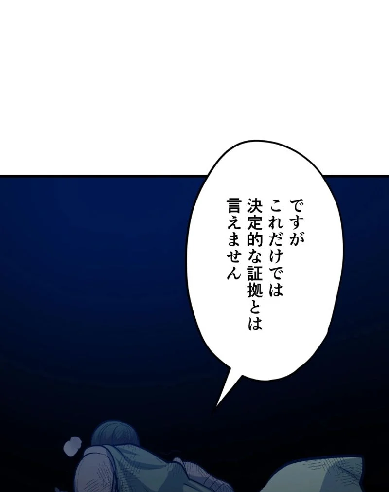 チュートリアルが死ぬほど難しい - 第98話 - Page 9