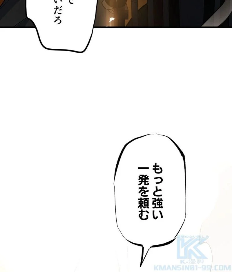 チュートリアルが死ぬほど難しい - 第99話 - Page 61