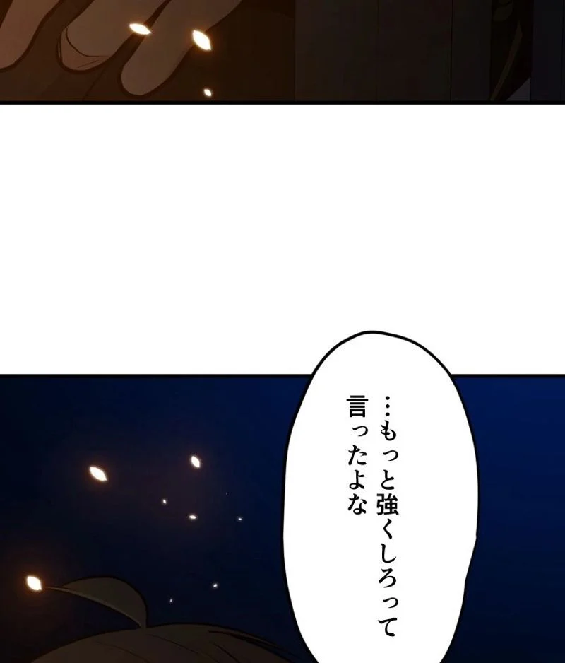 チュートリアルが死ぬほど難しい - 第99話 - Page 8