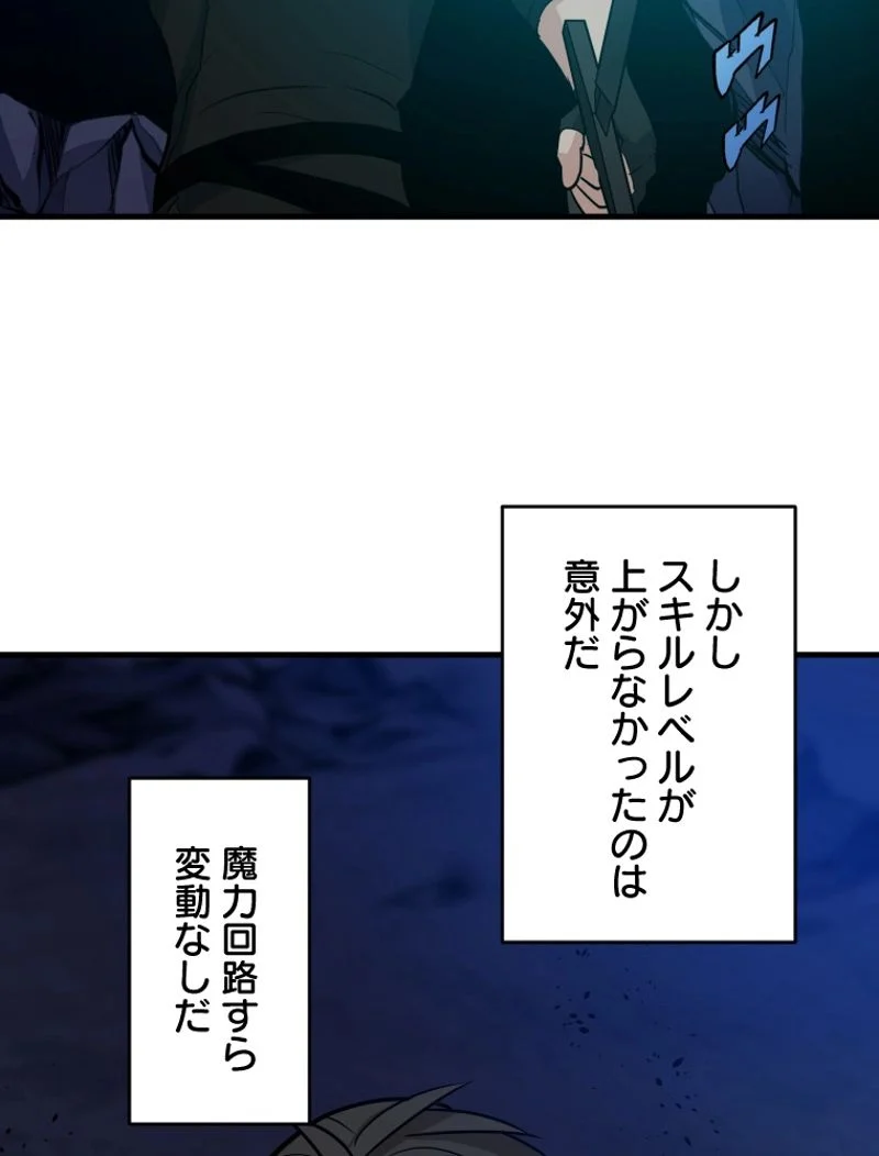 チュートリアルが死ぬほど難しい - 第103話 - Page 132