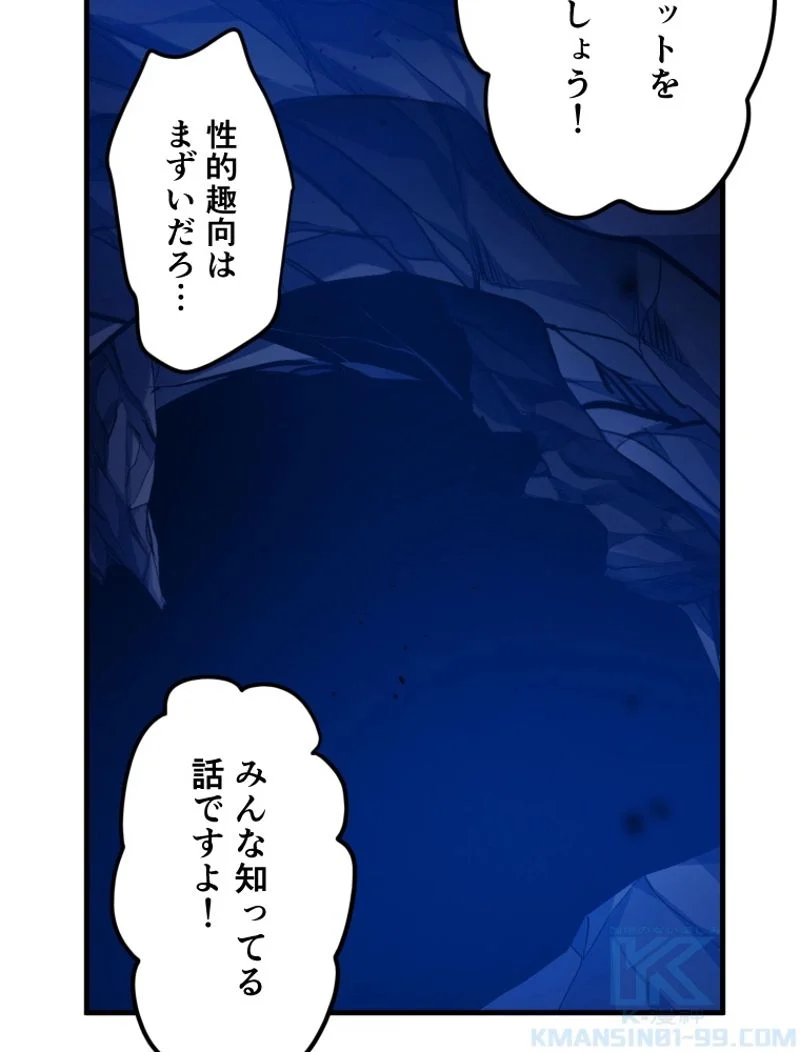 チュートリアルが死ぬほど難しい - 第103話 - Page 82