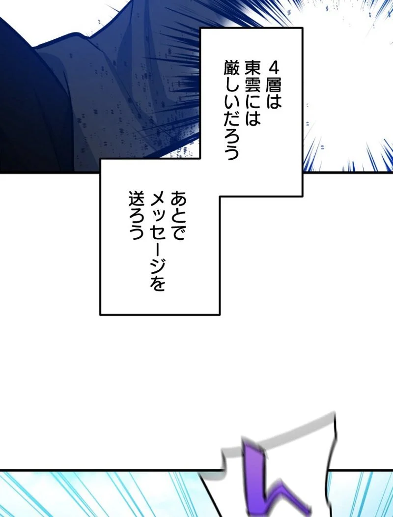 チュートリアルが死ぬほど難しい - 第104話 - Page 68