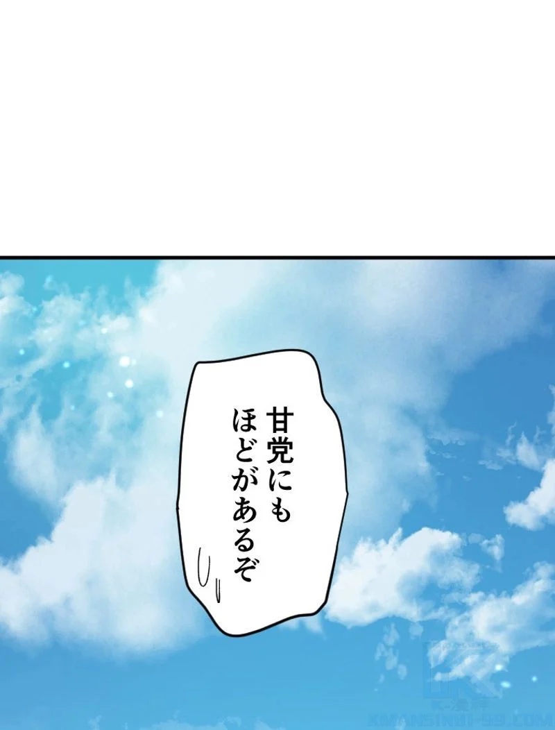 チュートリアルが死ぬほど難しい - 第104話 - Page 76