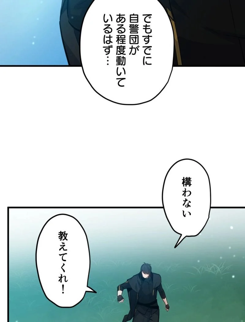 チュートリアルが死ぬほど難しい - 第104話 - Page 93