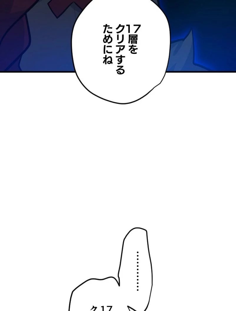 チュートリアルが死ぬほど難しい - 第105話 - Page 104