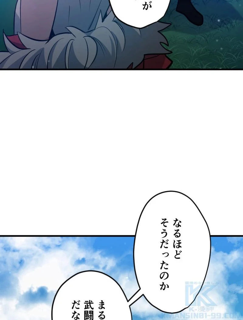 チュートリアルが死ぬほど難しい - 第105話 - Page 73