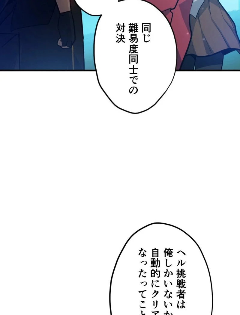 チュートリアルが死ぬほど難しい - 第105話 - Page 75