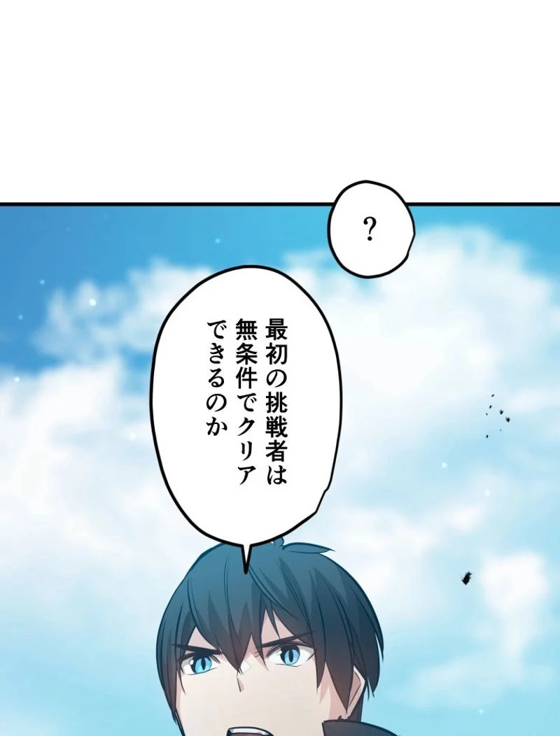 チュートリアルが死ぬほど難しい - 第105話 - Page 80