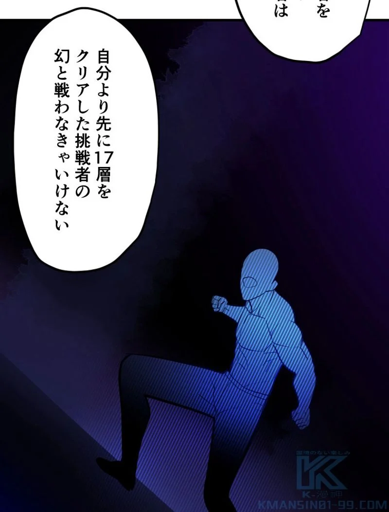 チュートリアルが死ぬほど難しい - 第105話 - Page 88