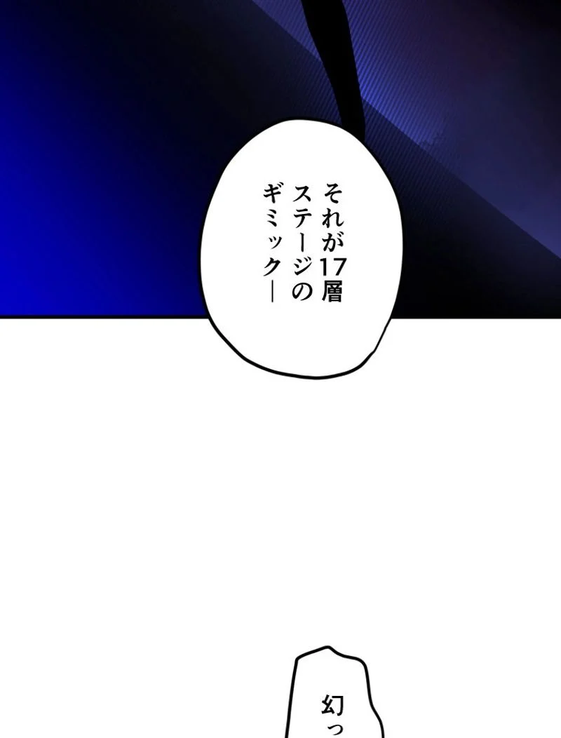 チュートリアルが死ぬほど難しい - 第105話 - Page 89