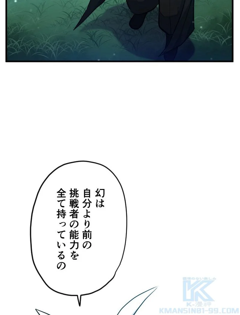 チュートリアルが死ぬほど難しい - 第105話 - Page 91