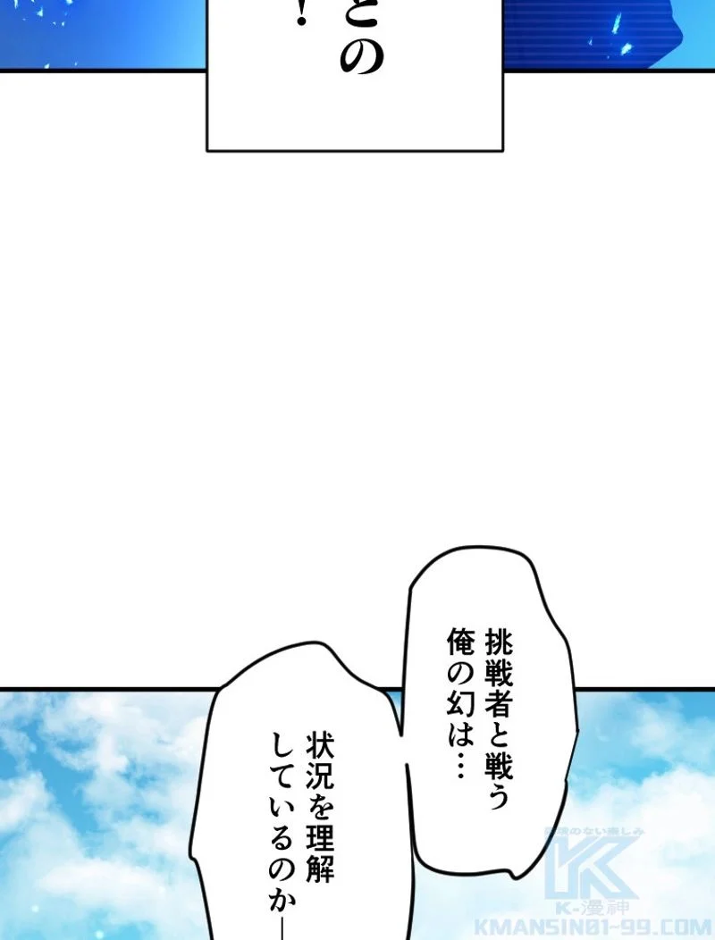 チュートリアルが死ぬほど難しい - 第105話 - Page 100