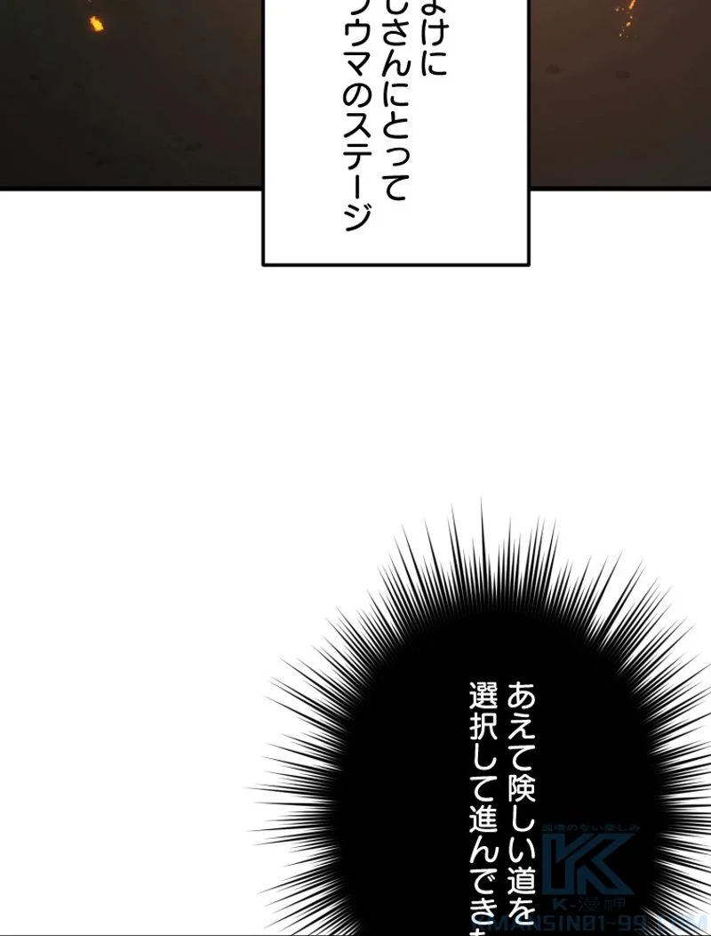 チュートリアルが死ぬほど難しい - 第109話 - Page 52