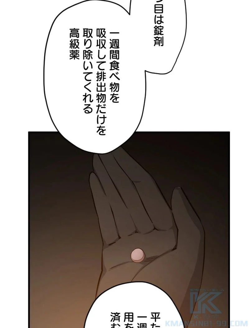 チュートリアルが死ぬほど難しい - 第109話 - Page 82