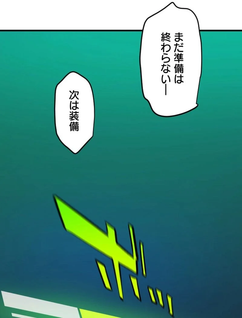 チュートリアルが死ぬほど難しい - 第109話 - Page 95