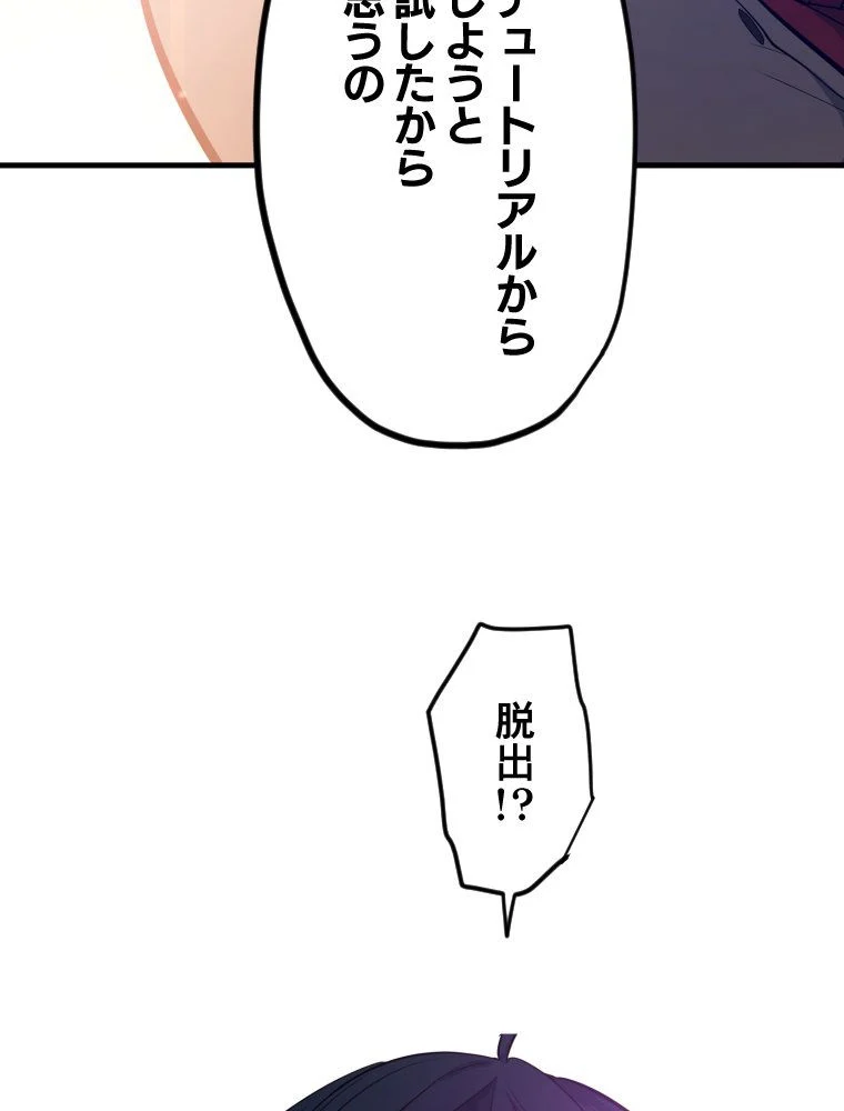 チュートリアルが死ぬほど難しい - 第115話 - Page 121