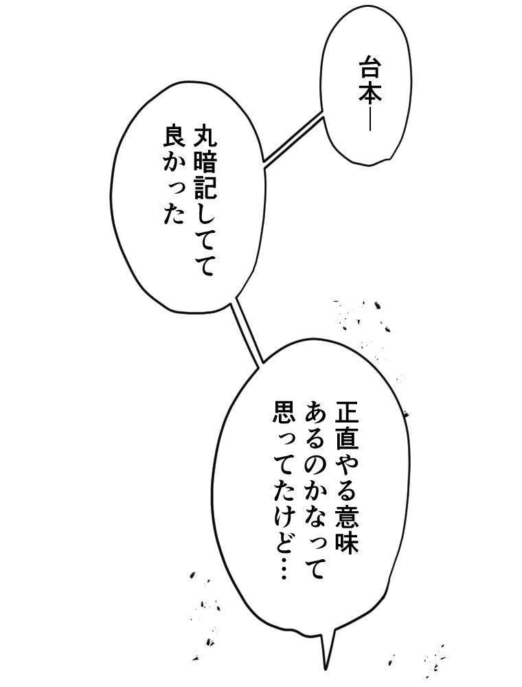 チュートリアルが死ぬほど難しい - 第115話 - Page 67