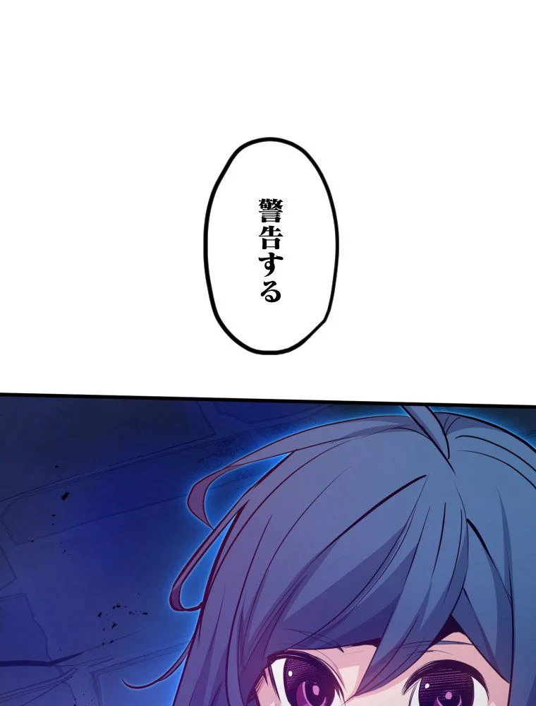 チュートリアルが死ぬほど難しい - 第115話 - Page 79