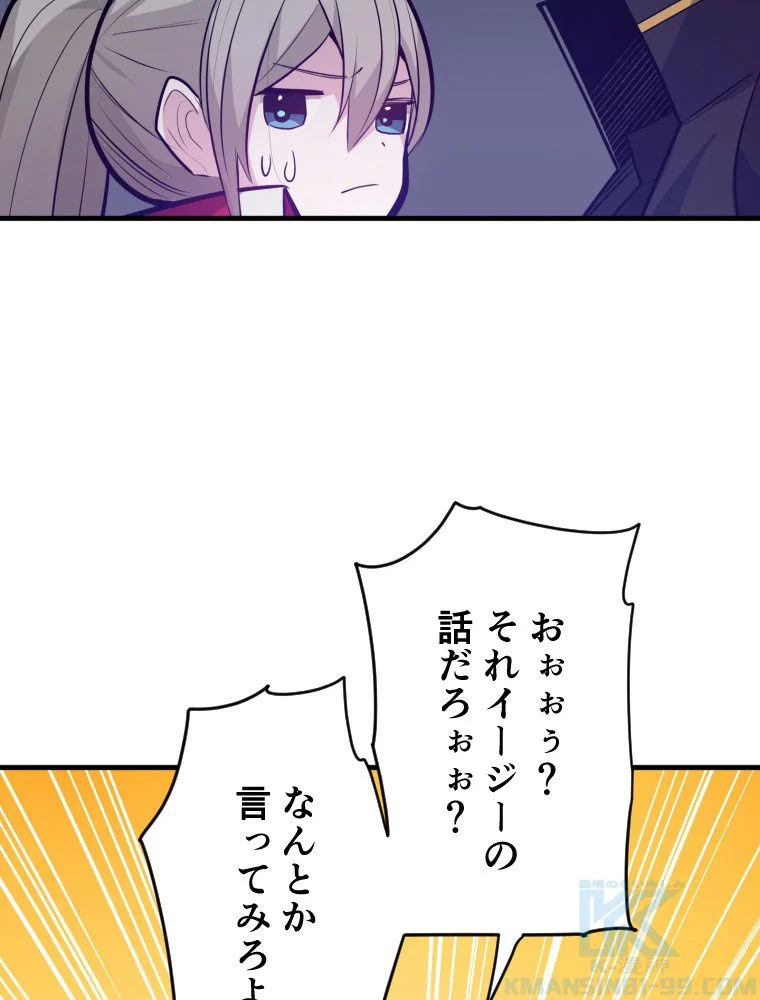 チュートリアルが死ぬほど難しい - 第118話 - Page 41