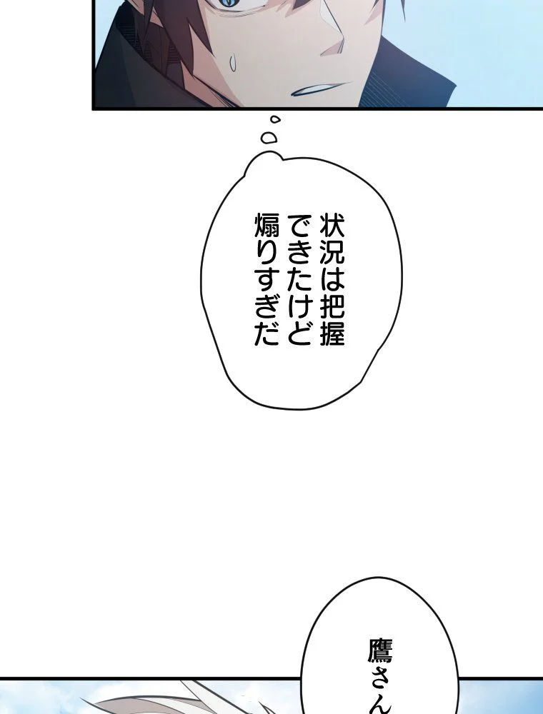 チュートリアルが死ぬほど難しい - 第118話 - Page 78