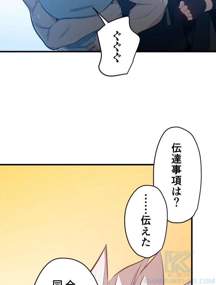 チュートリアルが死ぬほど難しい - 第118話 - Page 83