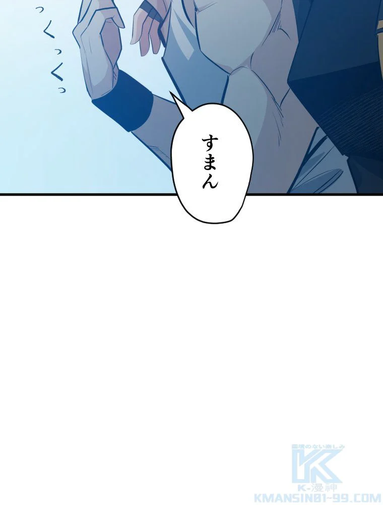 チュートリアルが死ぬほど難しい - 第118話 - Page 98