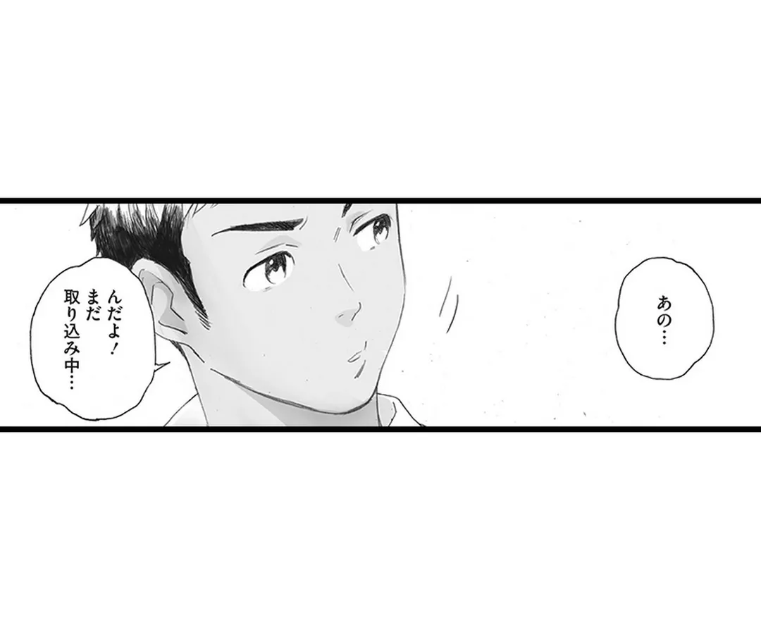 名前も知らないあの子と - 第6話 - Page 25