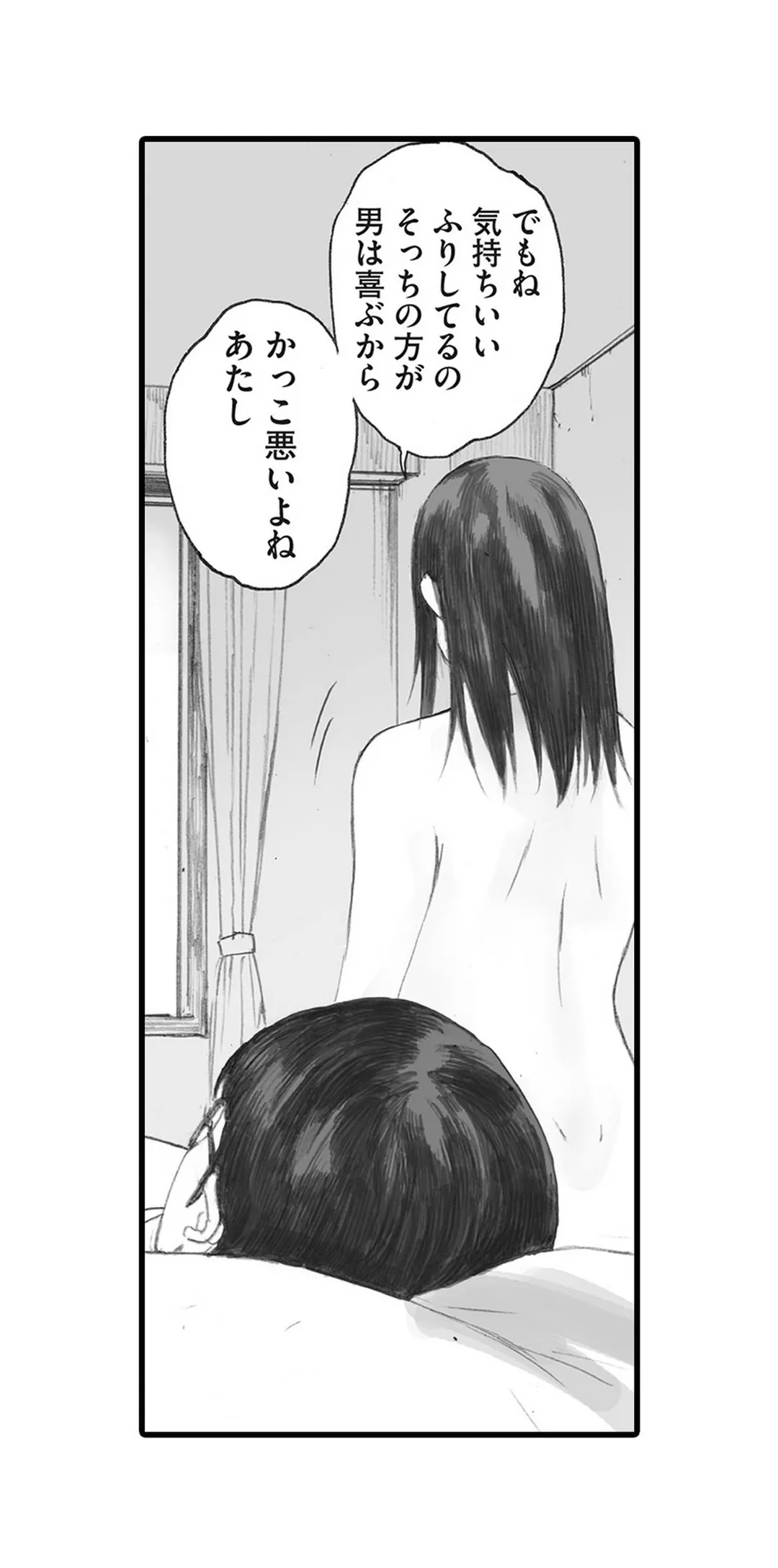 名前も知らないあの子と - 第7話 - Page 35