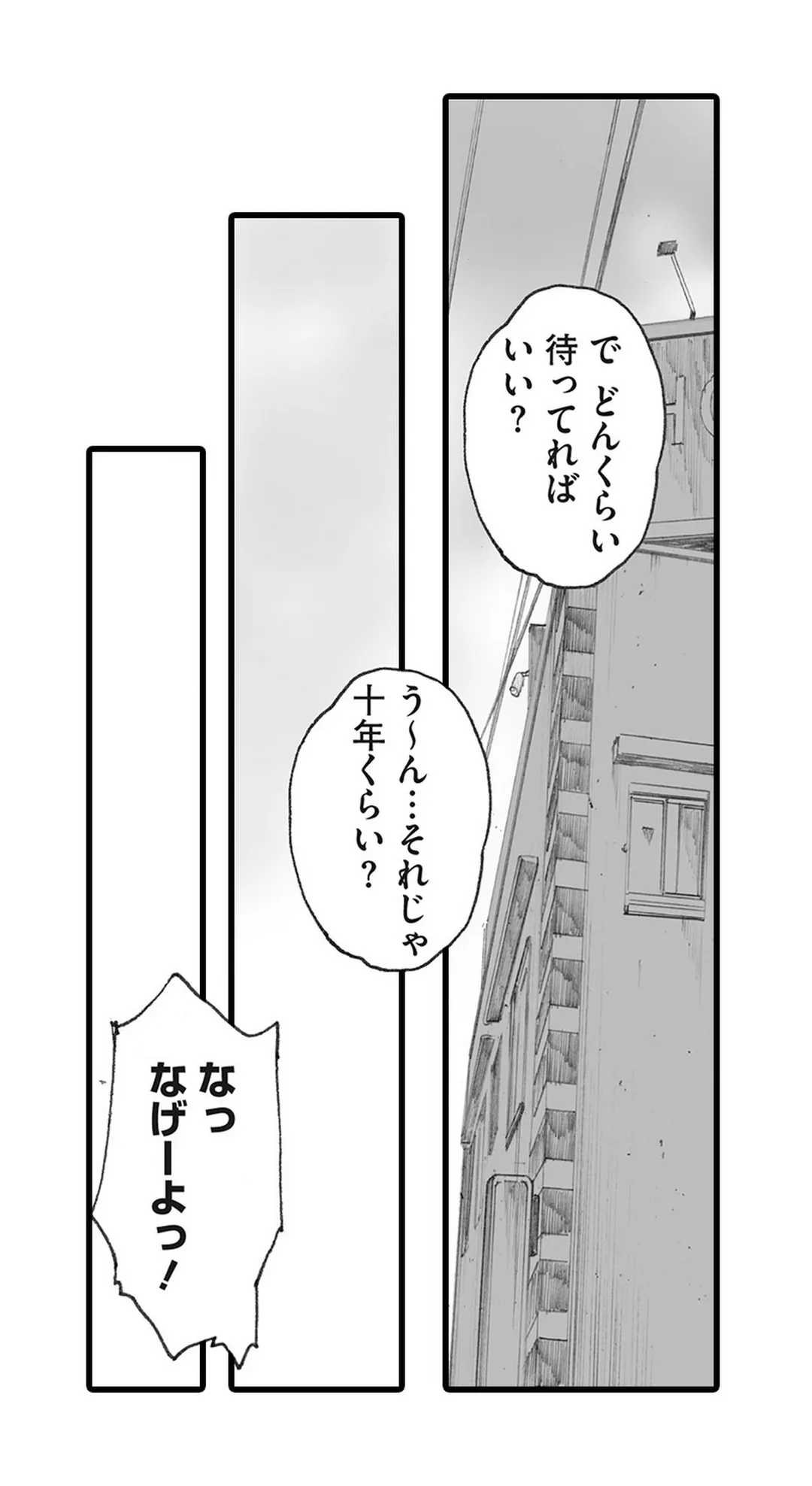 名前も知らないあの子と - 第7話 - Page 43