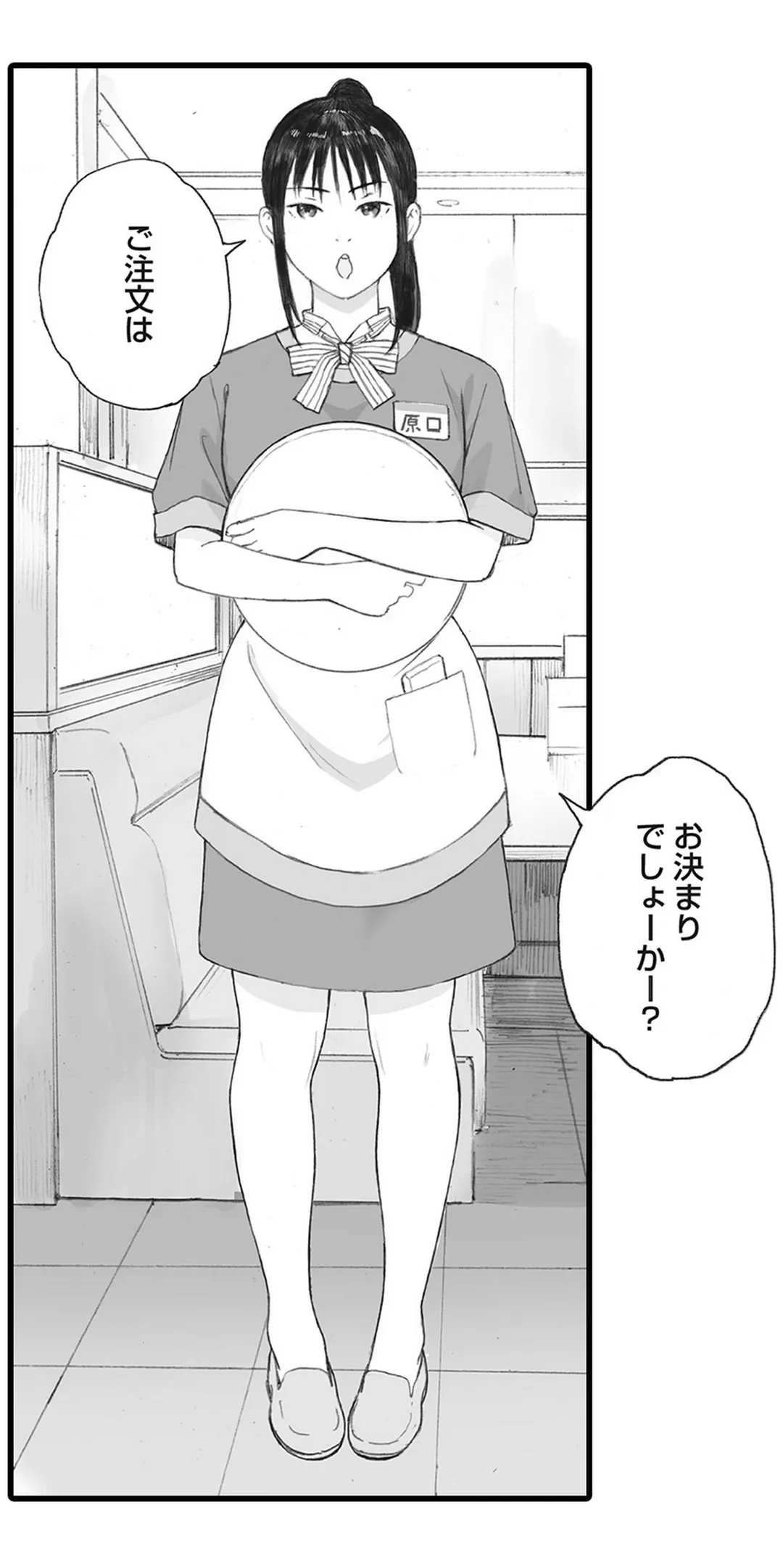 名前も知らないあの子と - 第7話 - Page 45