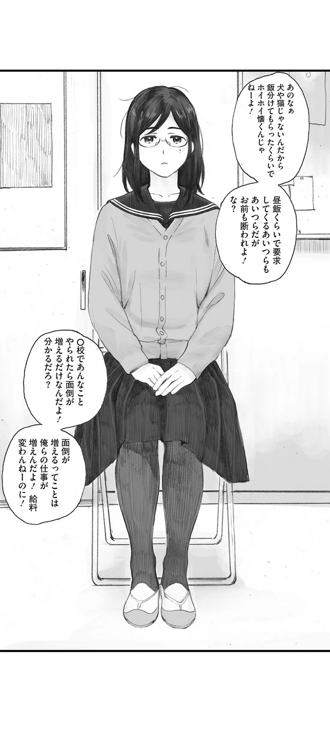 名前も知らないあの子と - 第8話 - Page 48