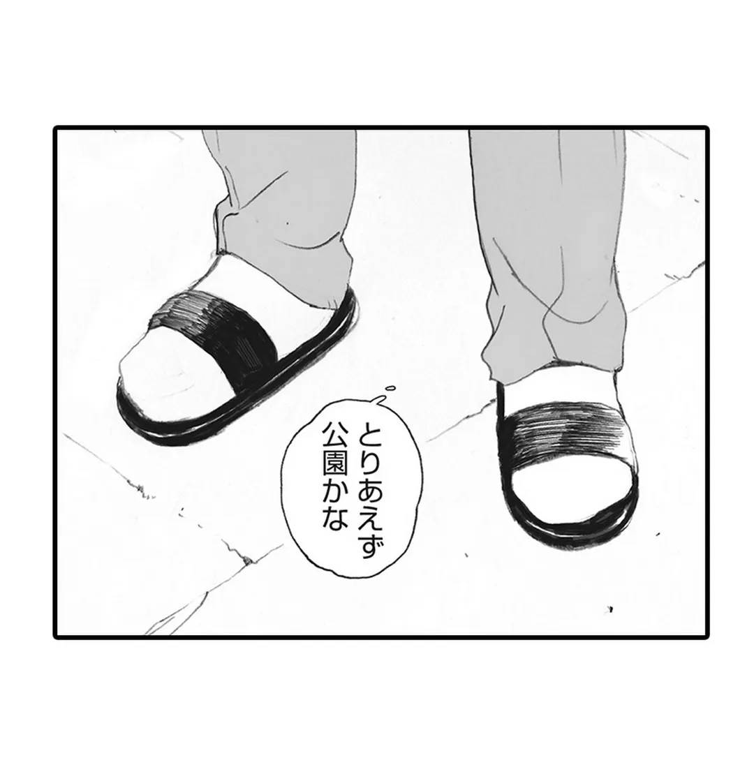 名前も知らないあの子と - 第13話 - Page 38