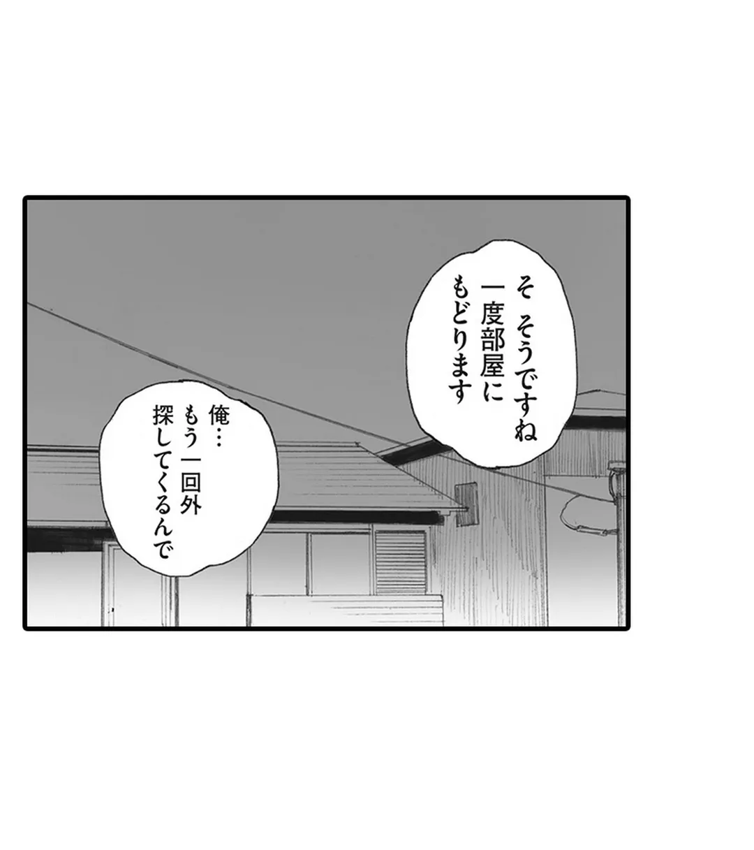 名前も知らないあの子と - 第13話 - Page 43