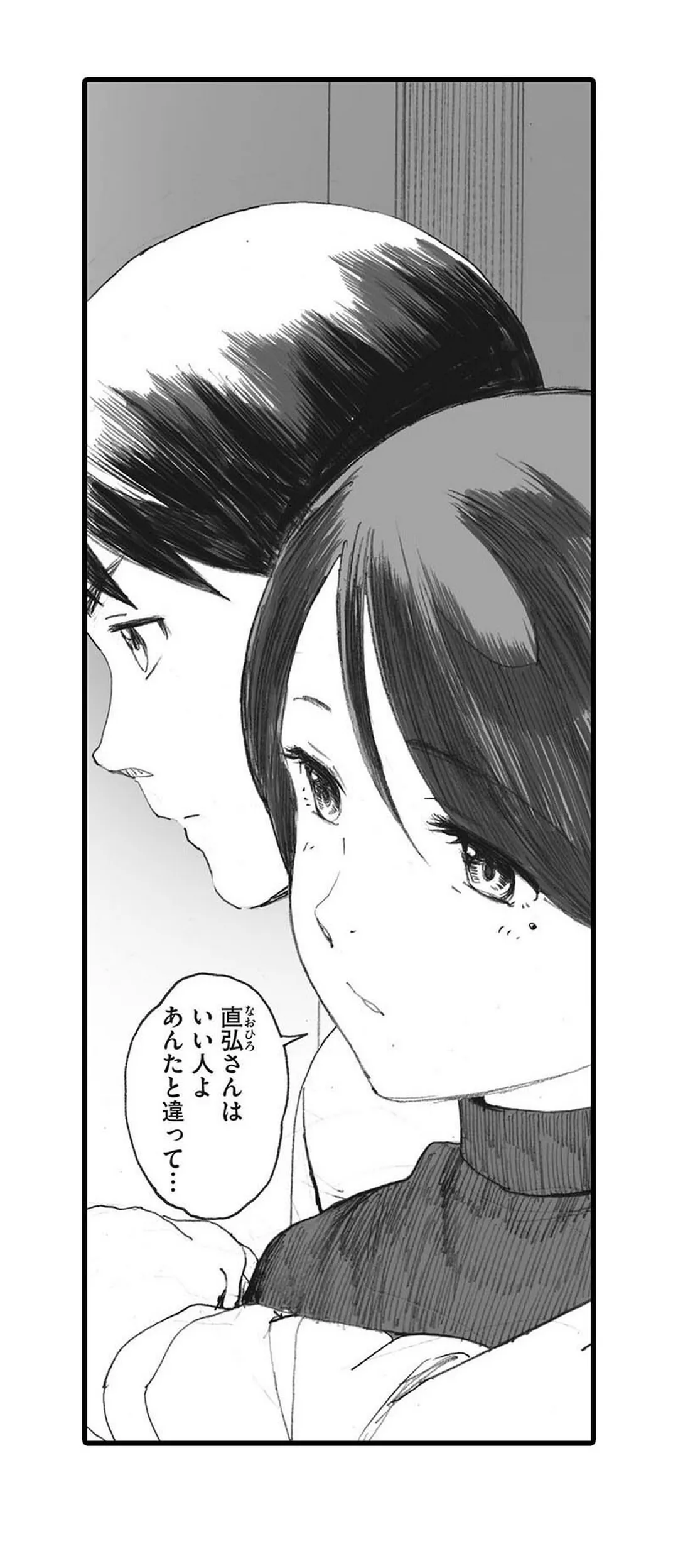 名前も知らないあの子と - 第17話 - Page 15