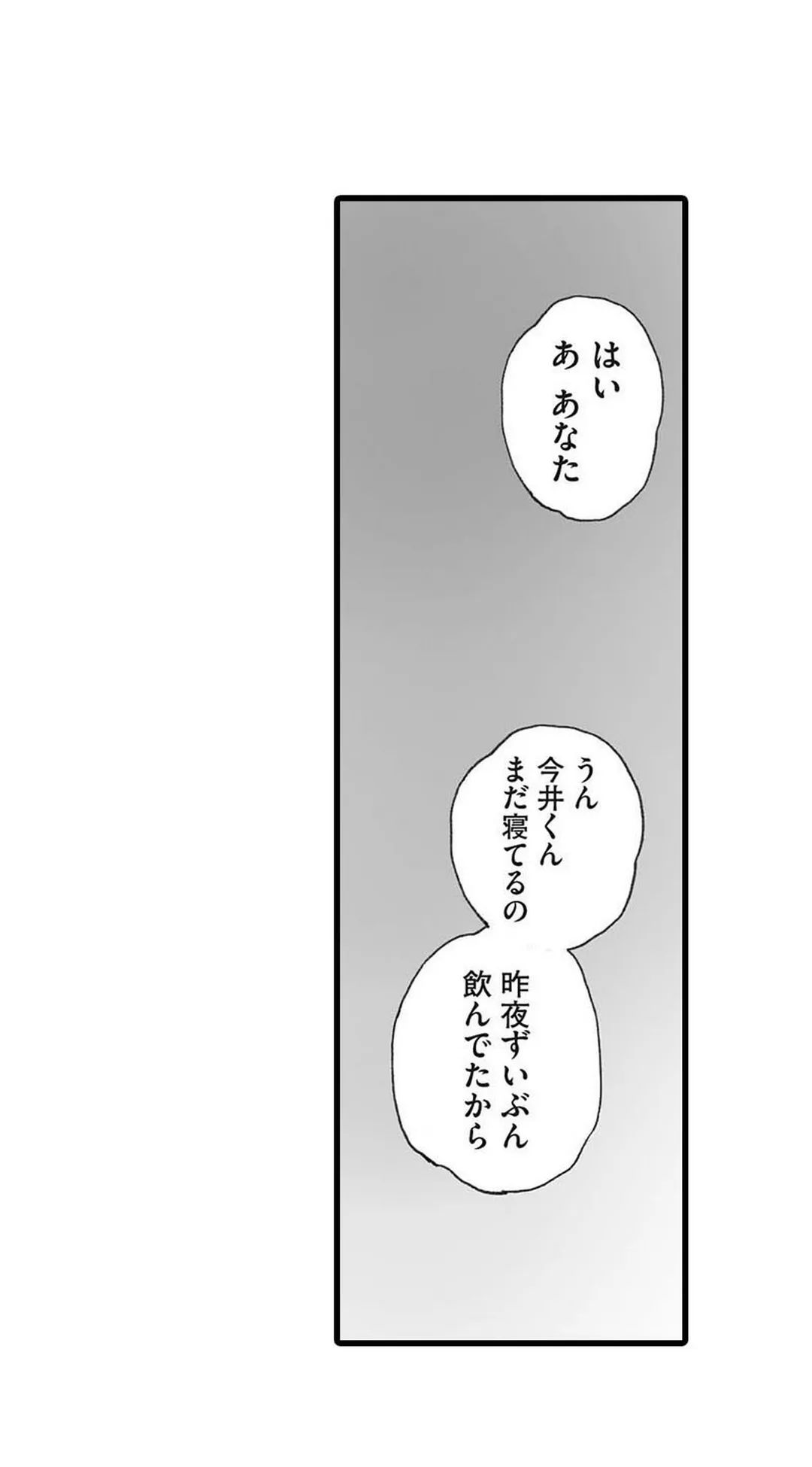 名前も知らないあの子と - 第18話 - Page 38