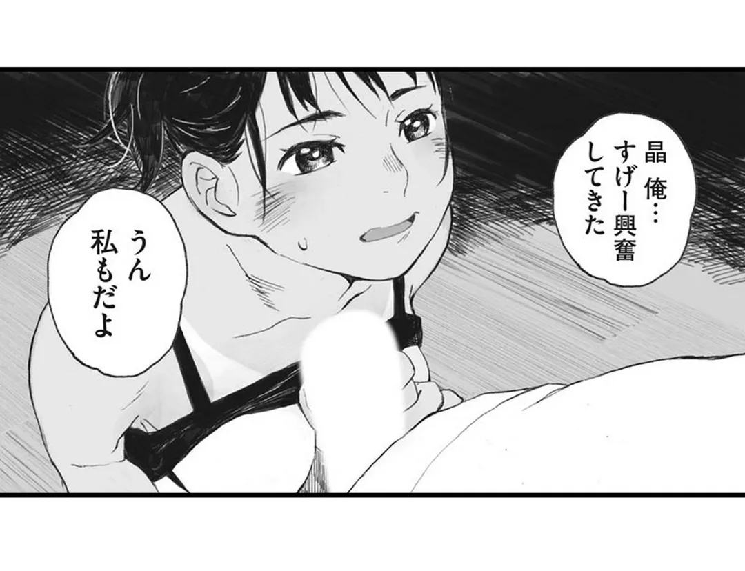 名前も知らないあの子と - 第22話 - Page 9