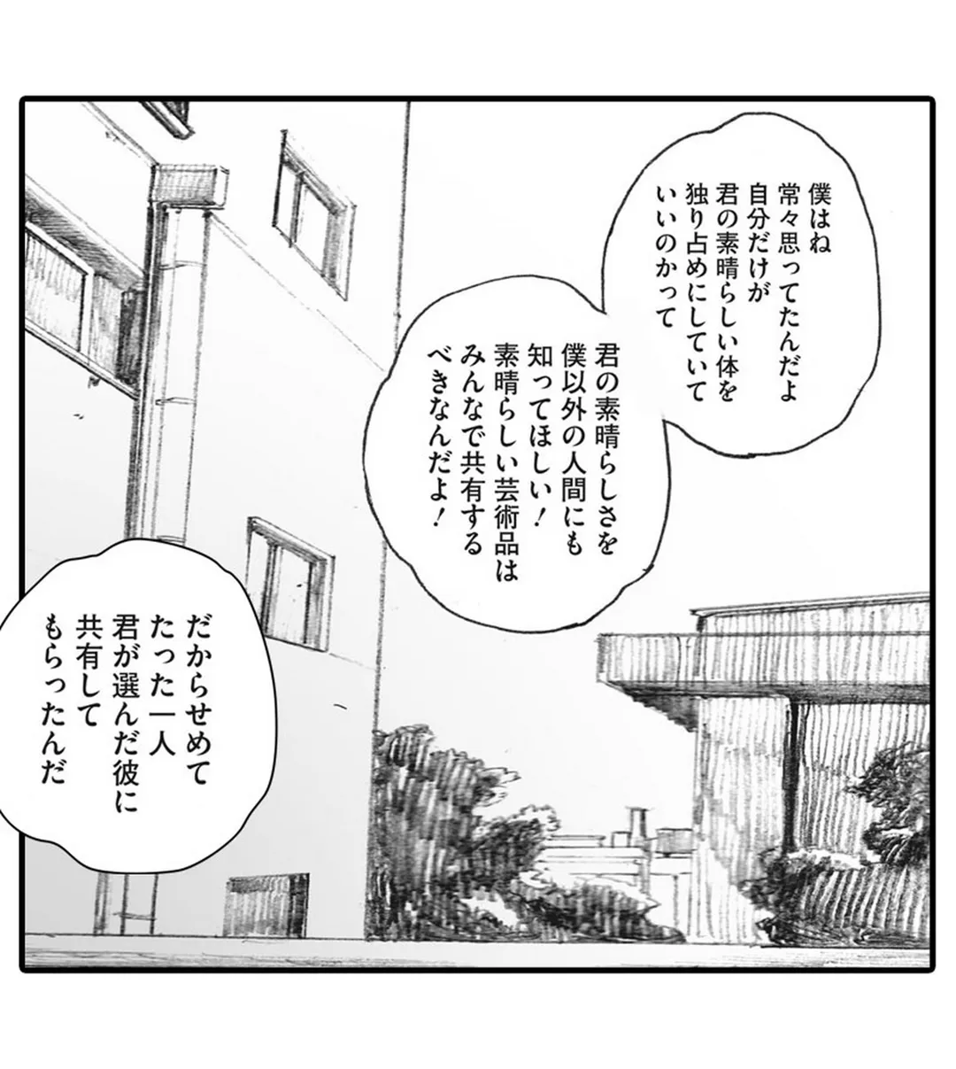 名前も知らないあの子と - 第24話 - Page 22